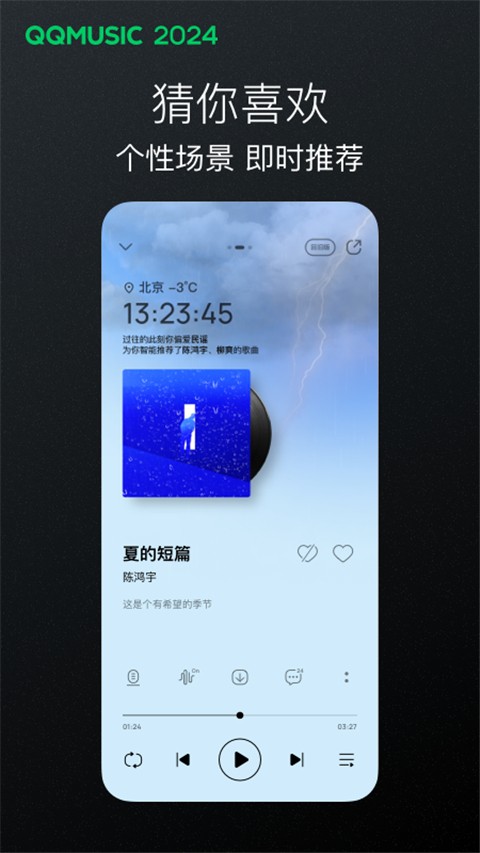 QQ音乐 2025最新版手机软件app截图