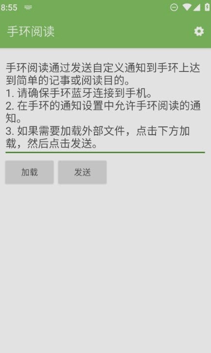 手环阅读手机软件app截图