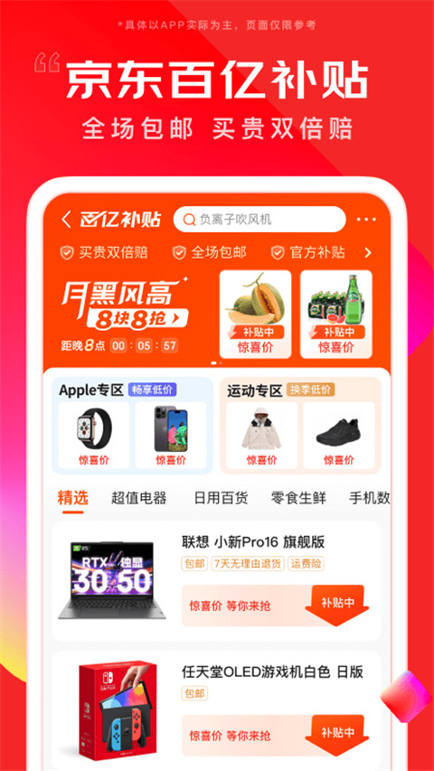 京东 2025最新版手机软件app截图