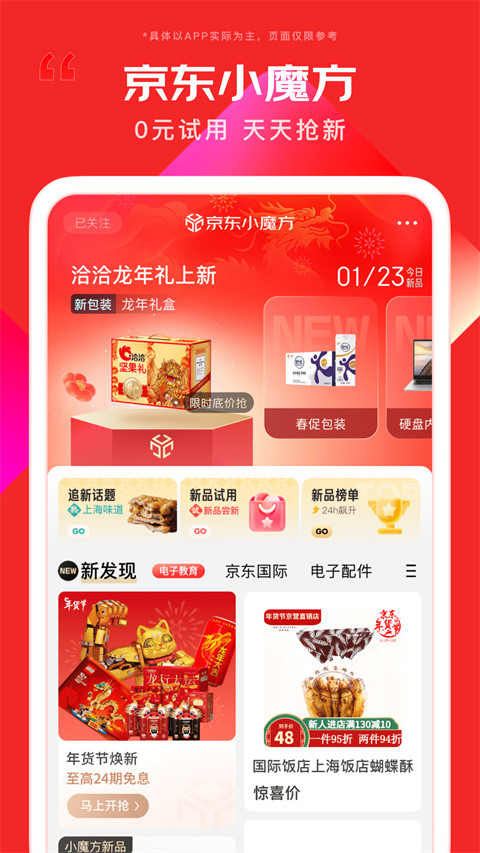 京东 2025最新版手机软件app截图