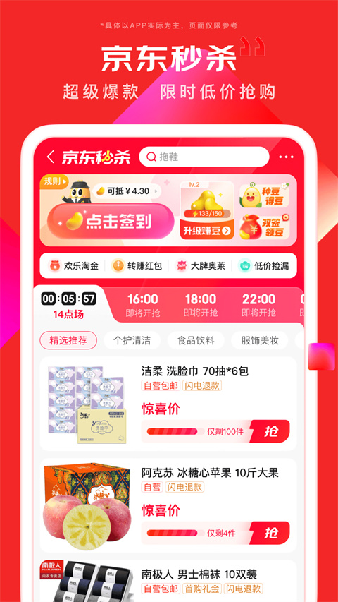 京东 2025最新版手机软件app截图