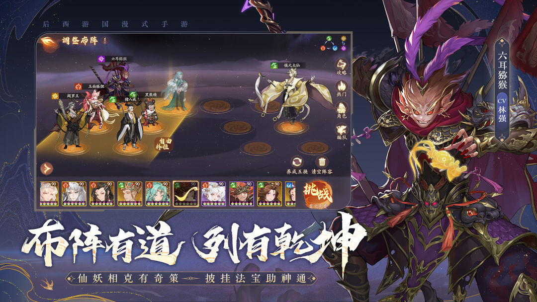 西游：笔绘西行 无限内购手游app截图