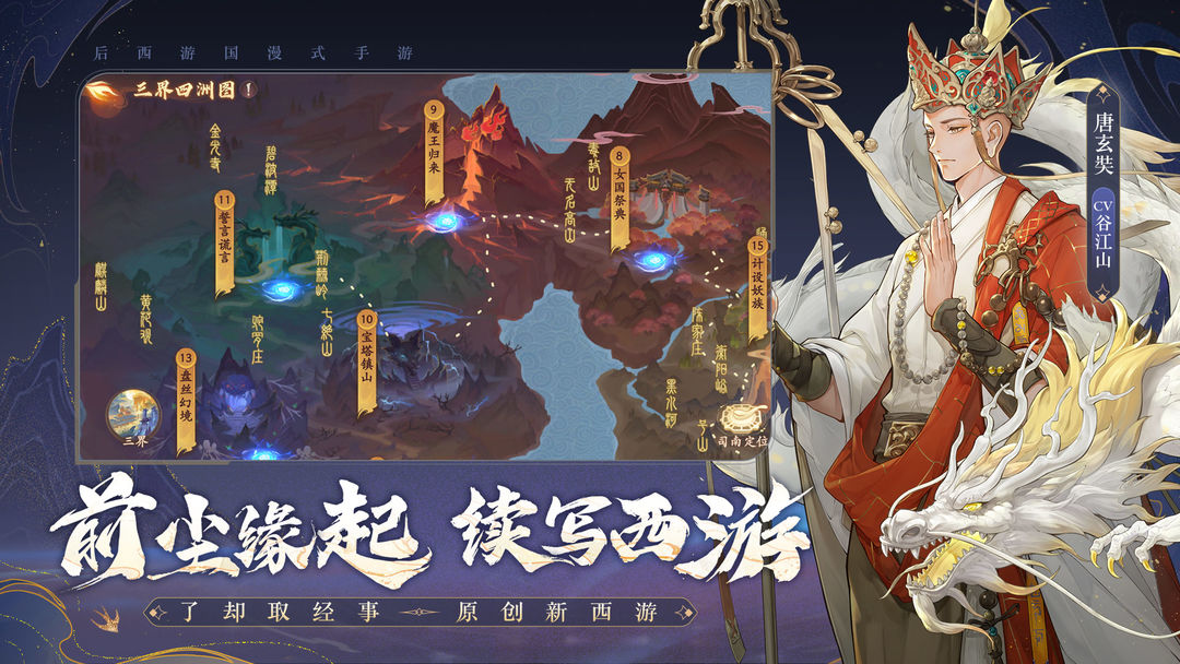 西游：笔绘西行 无限内购手游app截图
