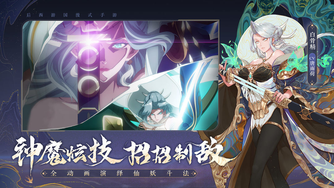 西游：笔绘西行 无限内购手游app截图