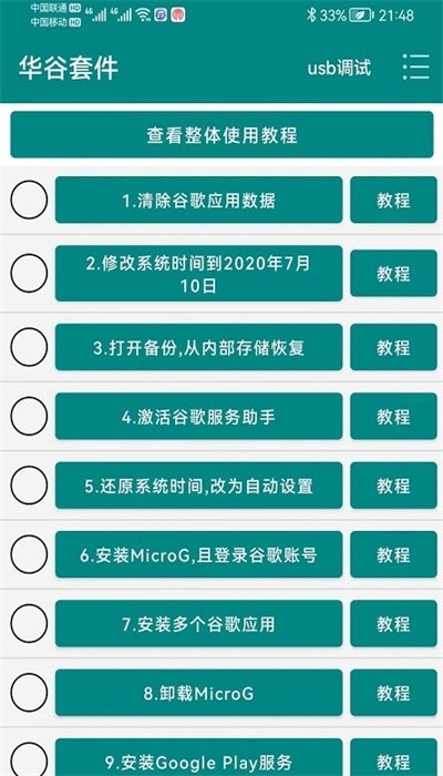 华谷套件 手机最新版手机软件app截图