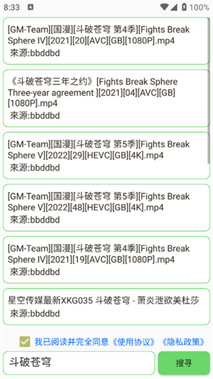 笨搜 去除下载限制版手机软件app截图