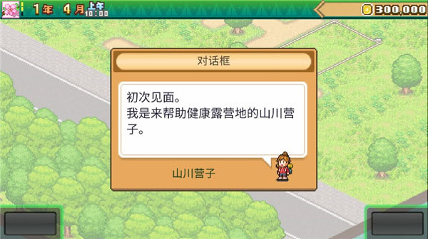 森丘露营地物语 折相思手游app截图