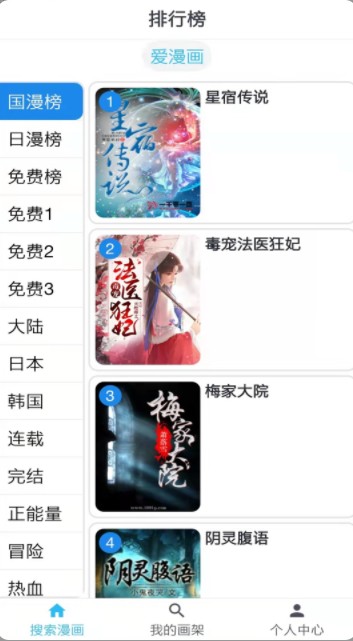 韬尘爱漫画 最新版手机软件app截图
