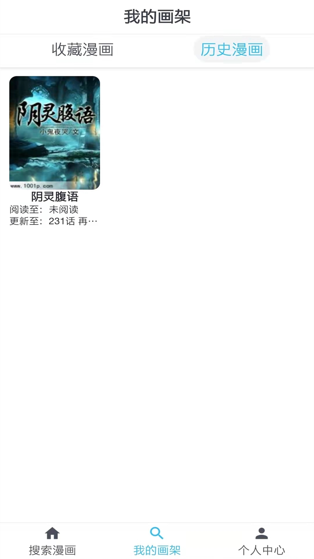 韬尘爱漫画 最新版手机软件app截图
