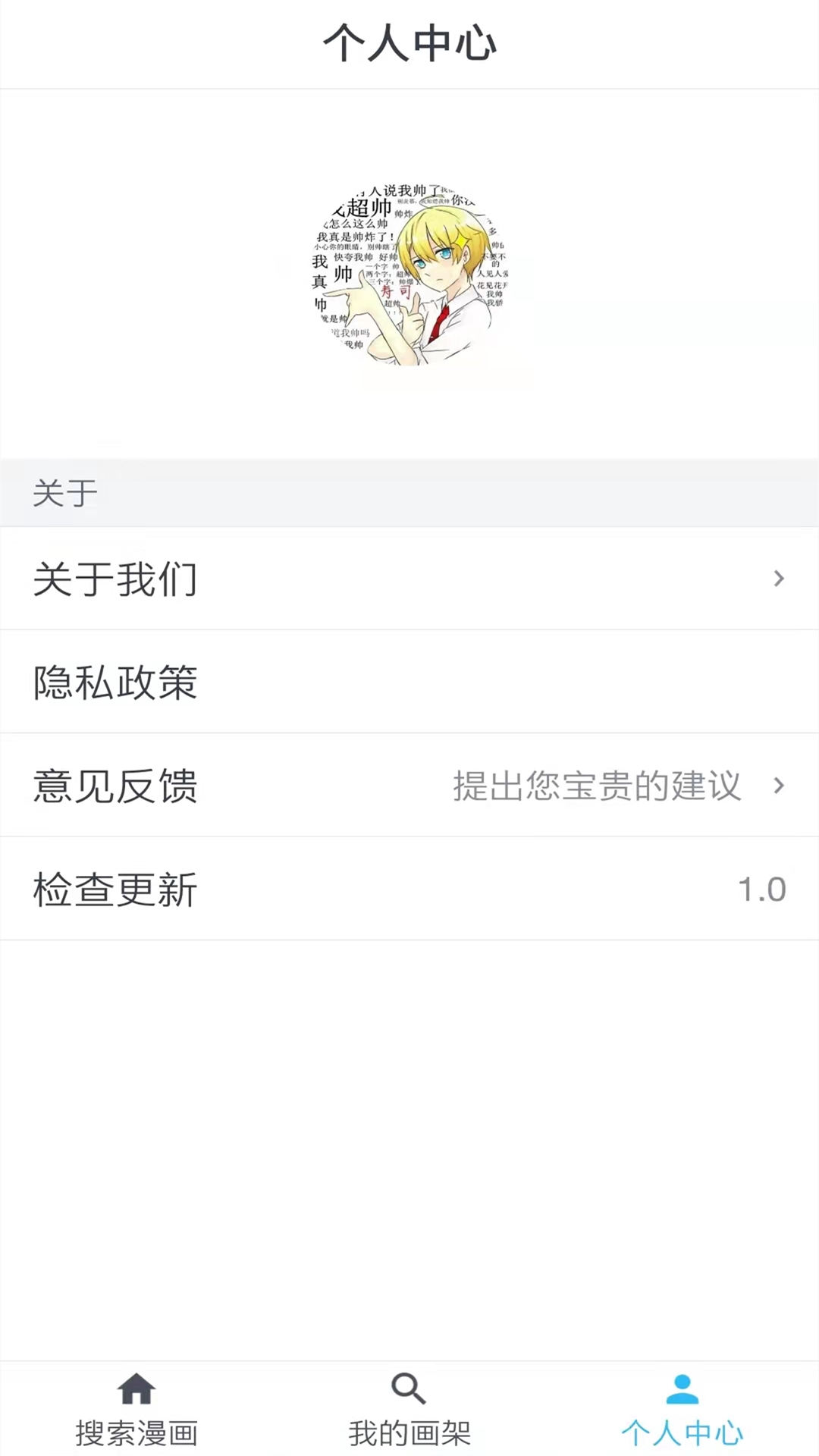 韬尘爱漫画 最新版手机软件app截图