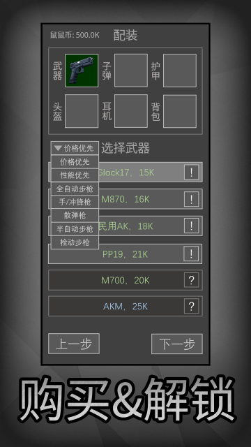 鼠鼠模拟器 地铁逃生版手游app截图