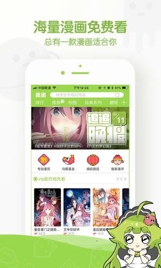 追追漫画 app官方下载2025手机软件app截图