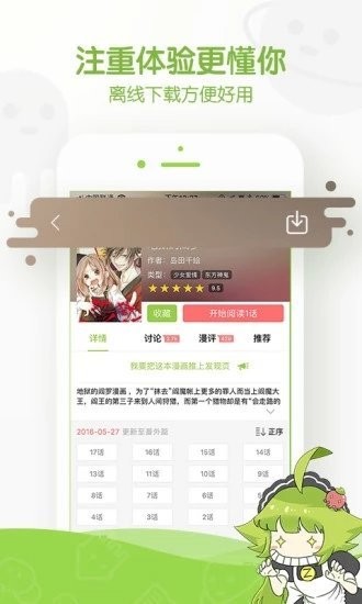 追追漫画 app官方下载2025手机软件app截图