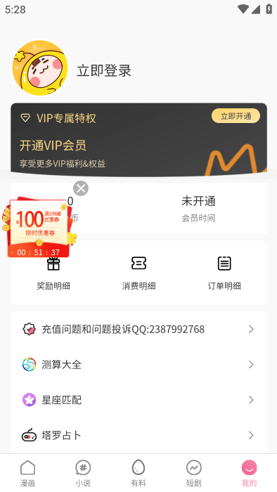 虫虫漫画 官方正版免费版手机软件app截图