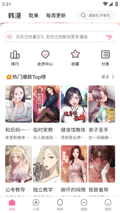 虫虫漫画 官方正版免费版手机软件app截图