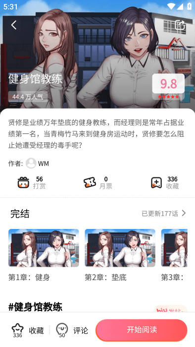 虫虫漫画 官方正版免费版手机软件app截图