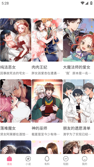 虫虫漫画 官方正版免费版手机软件app截图