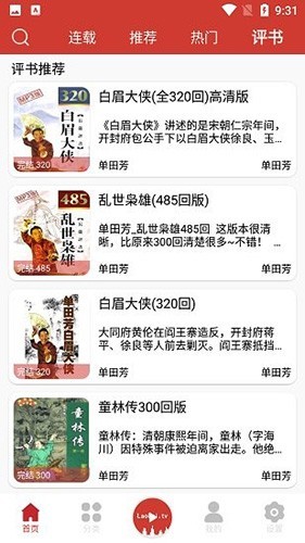 老白听书 无广告版手机软件app截图
