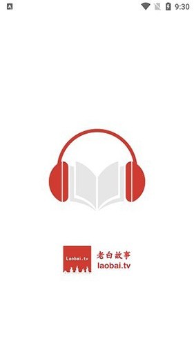 老白听书 官网版手机软件app截图