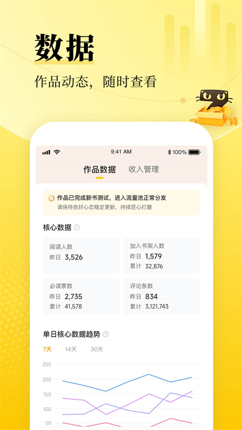 七猫作家助手 2025最新版手机软件app截图