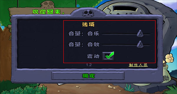 植物大战僵尸原版 官方版手游app截图