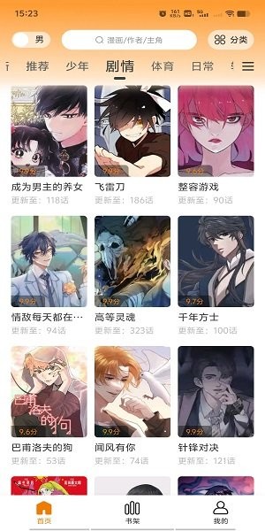 梦绘界漫画 无广告版免费手机软件app截图