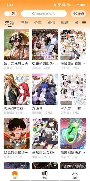 梦绘界漫画 无广告版免费手机软件app截图