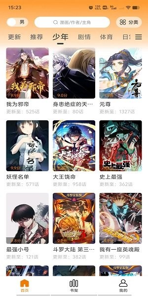 梦绘界漫画 无广告版免费手机软件app截图
