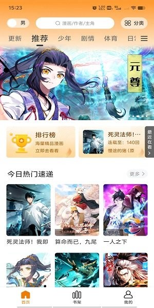 梦绘界漫画 无广告版免费手机软件app截图