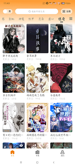 梦绘界 漫画app免费下载手机软件app截图