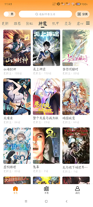 梦绘界 漫画app免费下载手机软件app截图