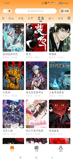 梦绘界 漫画app免费下载手机软件app截图