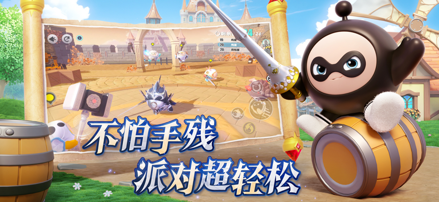 蛋仔派对 快手服最新版手游app截图