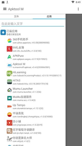apktoolm 免费版手机软件app截图