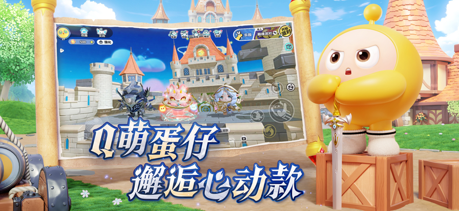 蛋仔派对国际服手游app截图