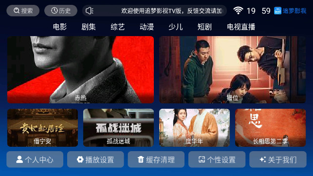 追梦TV手机软件app截图