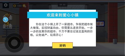 超市模拟器2 无广告版手游app截图