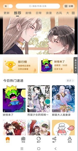 美漫园漫画手机软件app截图