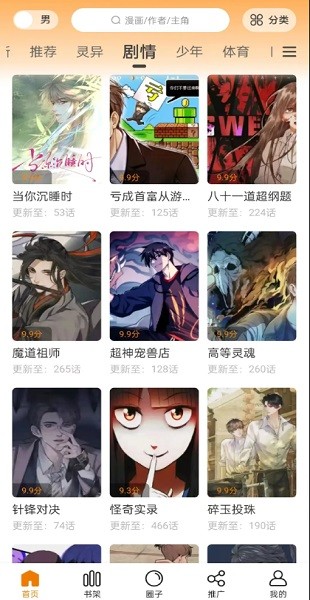 美漫园漫画手机软件app截图