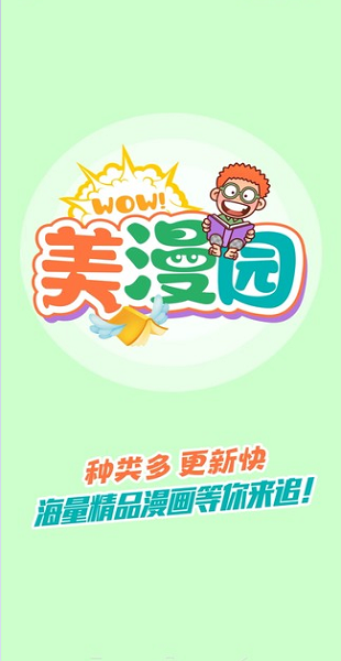 美漫园漫画手机软件app截图