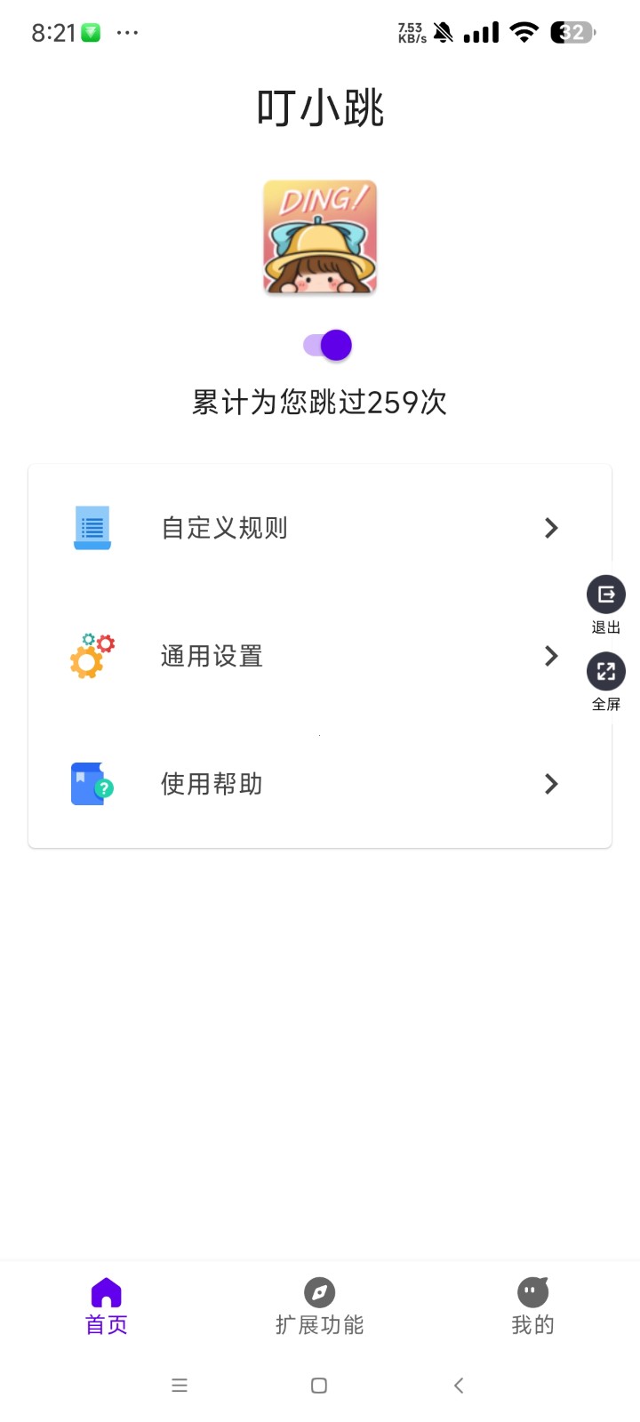 叮小跳 绿色无病毒版手机软件app截图