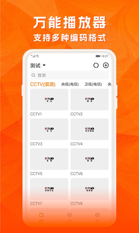 天天电视直播TV手机软件app截图