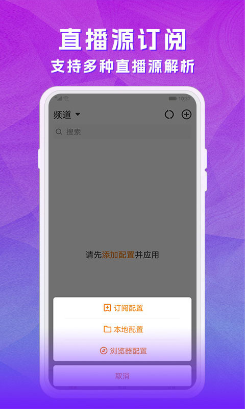 天天电视直播TV手机软件app截图