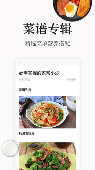 做菜大全 最新版手机软件app截图