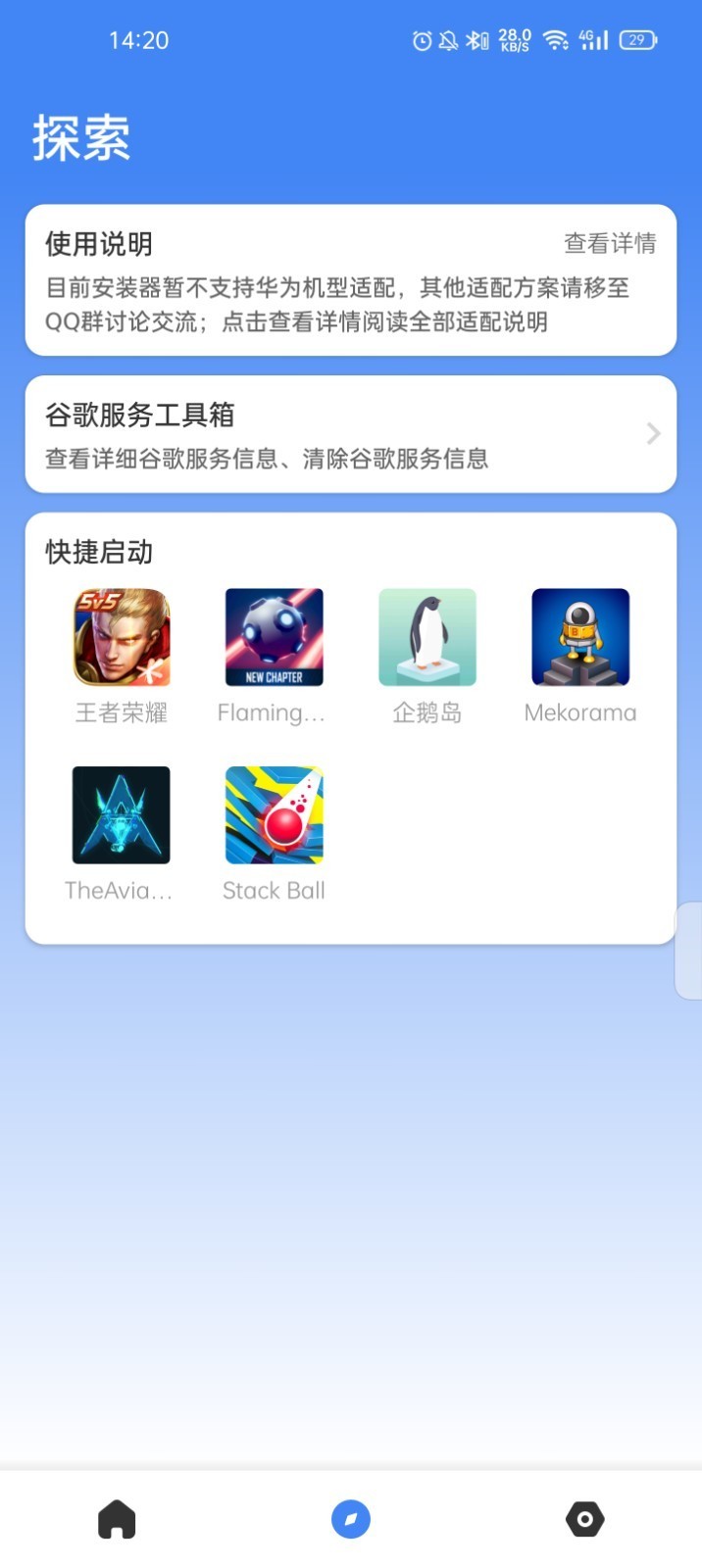 SuPlay安装器 最新版手机软件app截图