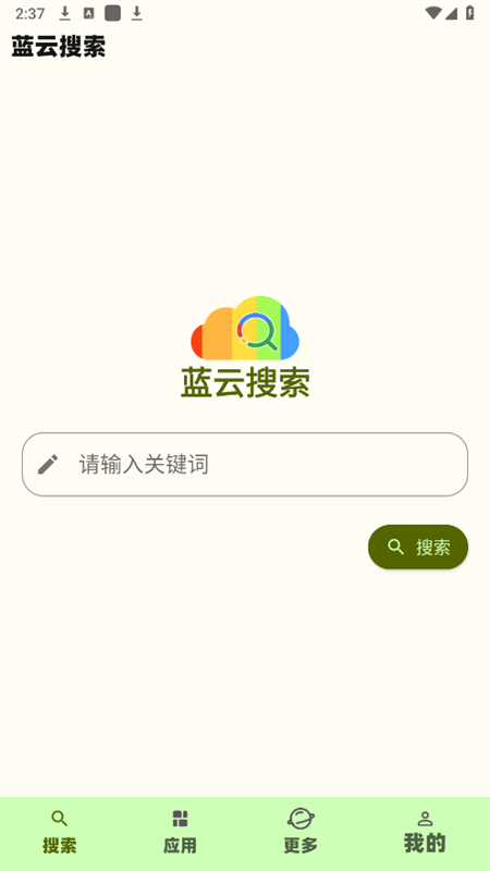 蓝云搜索手机软件app截图