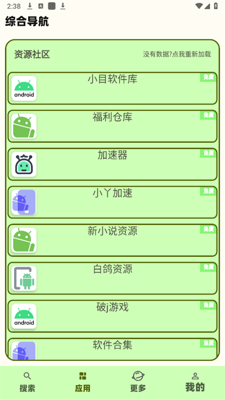 蓝云搜索手机软件app截图