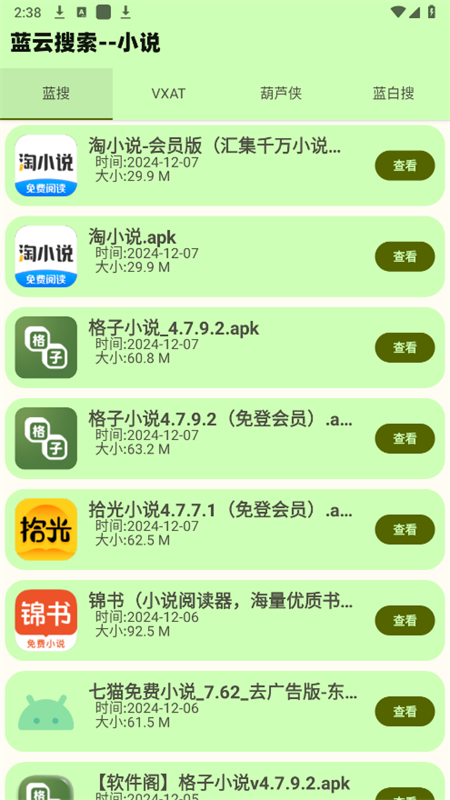 蓝云搜索手机软件app截图