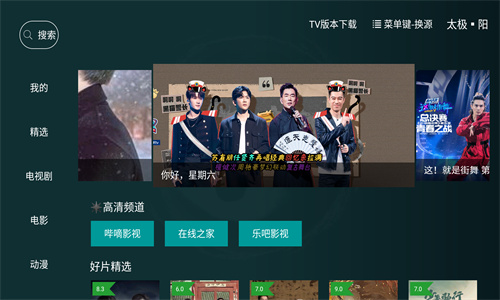 太极影视 TV版解锁会员手机软件app截图