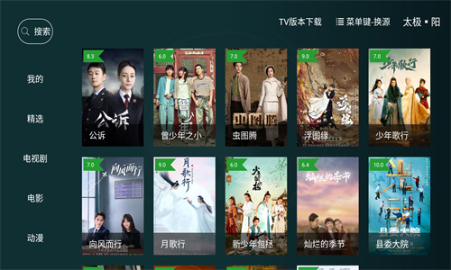 太极影视 TV版解锁会员手机软件app截图